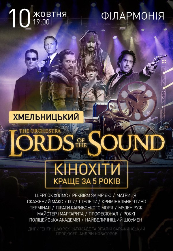 Lords Of The Sound. Лучшее за 5 лет