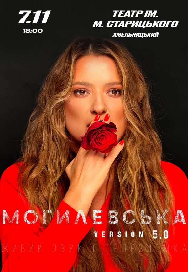 Наталія Могилевська