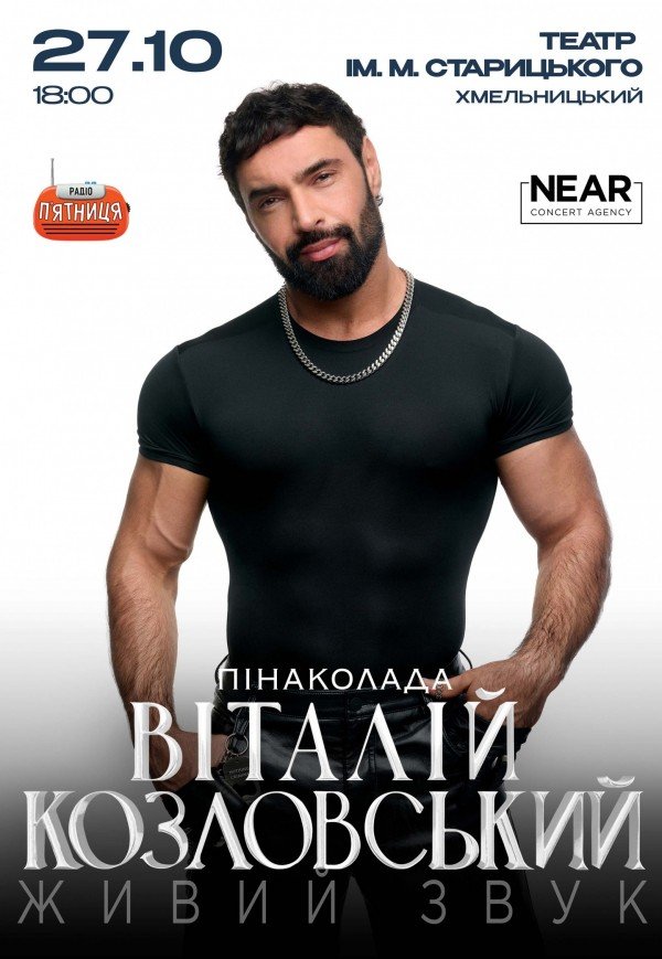 Виталий Козловский