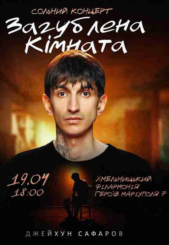 Сольный стендап-концерт Джейхуна Сафарова