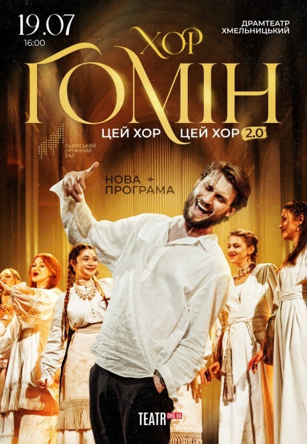 Хор "Гомін"