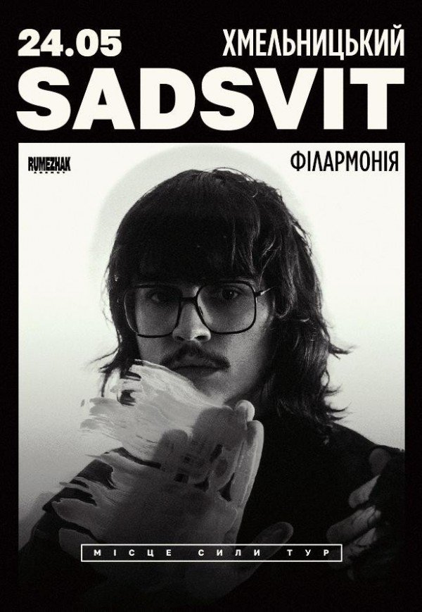 SadSvit. Місце сили