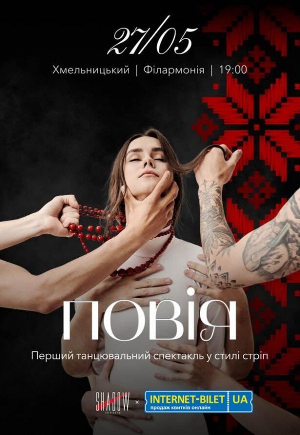 Спектакль "Повія"