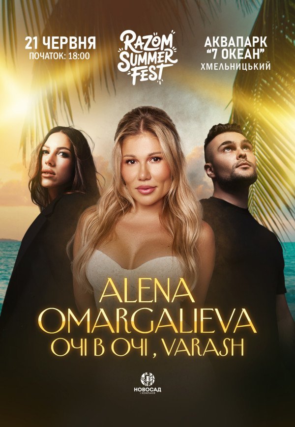 Alena Omargalieva, Очі в очі, Varash. Razom summer fest