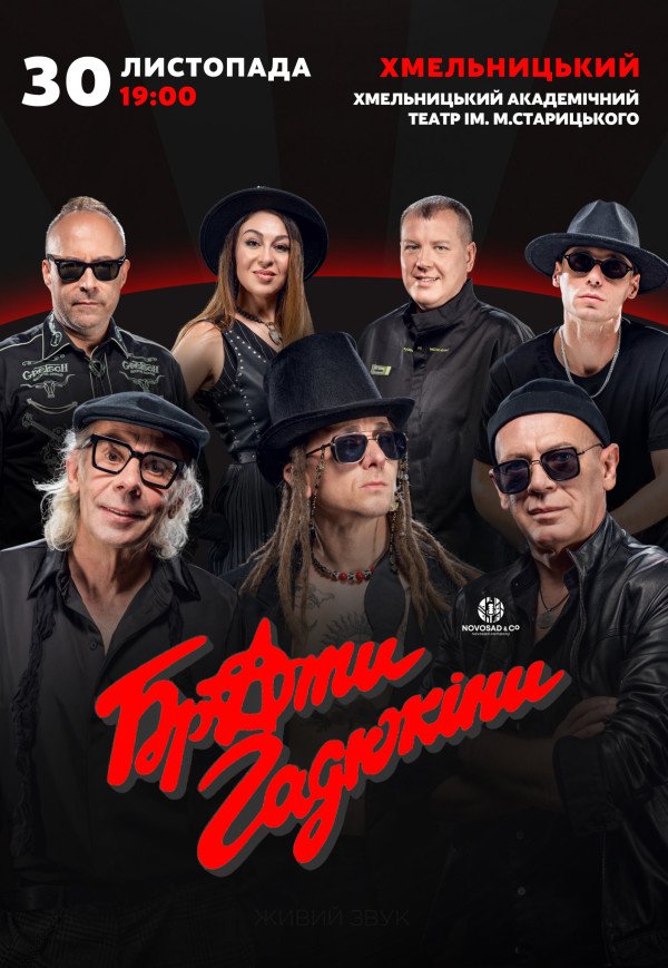 Брати Гадюкіни
