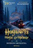 Hogwarts magic symphony