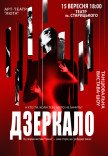 Танцювальна вистава "Дзеркало"