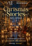 Christmas Stories при свічках
