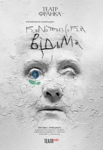 Вистава "Конотопська відьма"