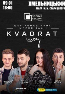 Шоу комедійної імпровізації "Квадрат-шоу"