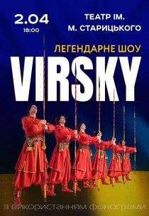 Virsky. Легендарне шоу