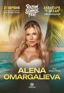 Alena Omargalieva, Очі в очі, Varash. Razom summer fest