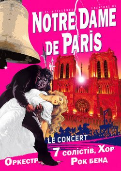 Notre - Dame de Paris. Хмельницкий