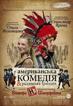 HOMO Soveticus. Хмельницкий