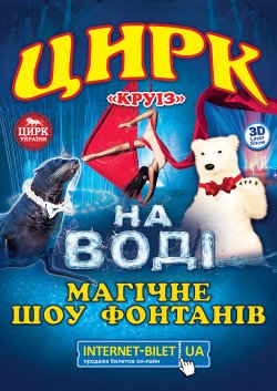Магічні пригоди в стране фонтанів. Хмельницький